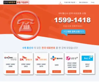 Tellnumber.co.kr(전국대표번호) Screenshot