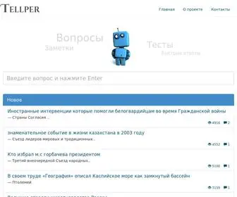 Tellper.com(Поиск ответов на любой вопрос) Screenshot