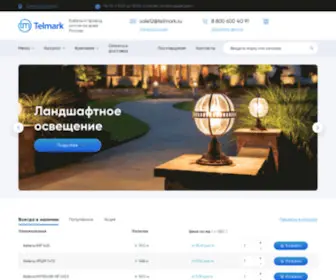 Telmark.ru(Купить кабель) Screenshot