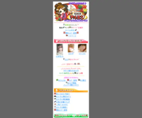 Telmin.jp(Telmin) Screenshot