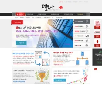 Telmoa.net(전국대표번호 텔모아) Screenshot