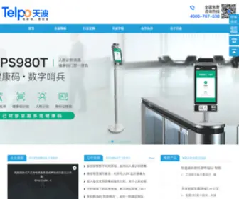 Telpo.cn(广东天波信息技术股份有限公司) Screenshot