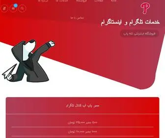 Telpopup.com(فروشگاه) Screenshot