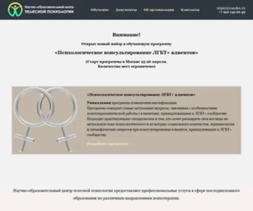 Telpsy.ru(Обучение психологов. Телесно) Screenshot