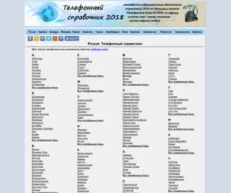 Telspravochnik.com(Telspravochnik) Screenshot