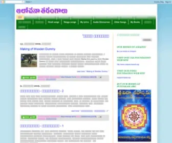 Teluguyogi.net(ఆలోచనా) Screenshot