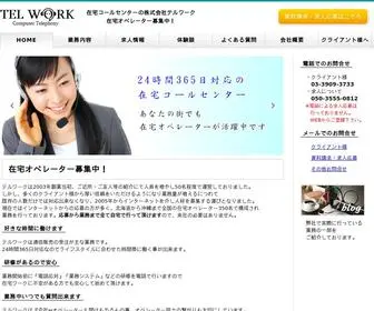 Telwork.co.jp(在宅コールセンター) Screenshot