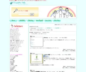Tem-Cafe.com(テンプレート) Screenshot