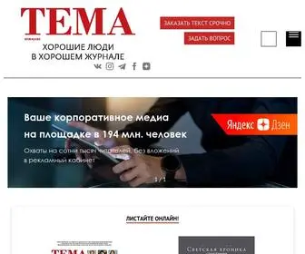 Tema32.ru(Журнал) Screenshot