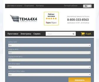 Tema4X4.ru(интернет) Screenshot