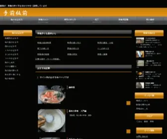 Temaeitamae.jp(手前板前) Screenshot