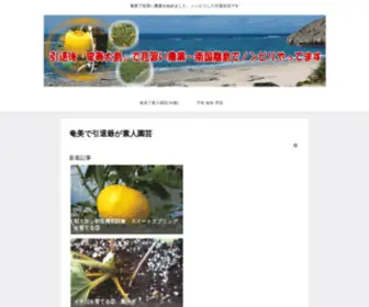 Temaeitamae.net(奄美大島で素人園芸) Screenshot