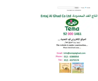 Temafood.com(Entaj Alghad Co) Screenshot