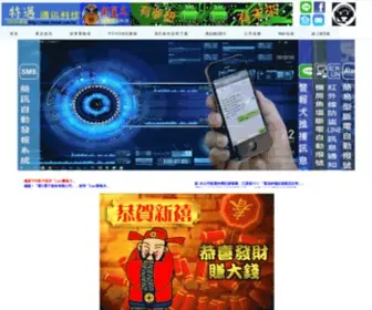 Temai.com.tw(Line發報機) Screenshot