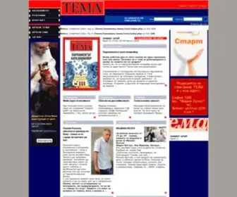 Temanews.com(Списание) Screenshot