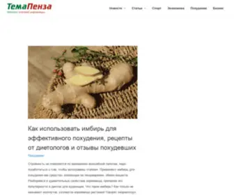 Temapenza.ru(Каталог) Screenshot