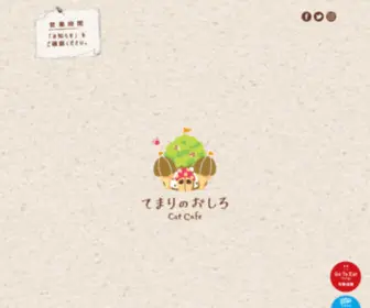 Temarinooshiro.com(てまりのおしろ) Screenshot