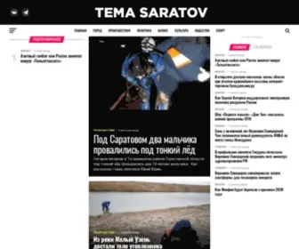 Temasaratov.ru(Информационный портал города Саратов и Саратовской области) Screenshot