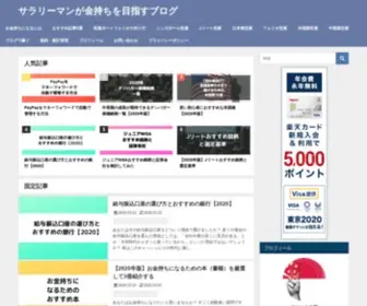 Temasektaro.net(サラリーマンが金持ちを目指すブログ) Screenshot