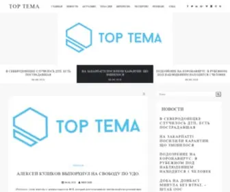 Tematop.com(Главная) Screenshot