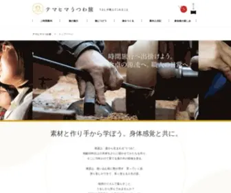 Tematrip.com(テマヒマうつわ旅) Screenshot