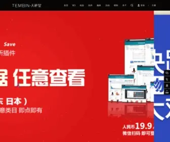 Tembin.com(天秤星) Screenshot