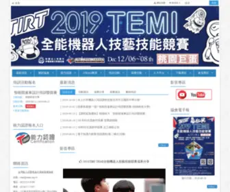 Temi.org.tw(台灣嵌入式暨單晶片系統發展協會) Screenshot