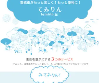 Temirin.jp(豊橋市がオープンデータでもっと楽しくもっと便利に) Screenshot