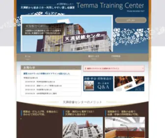 Temmacenter.com(会議室) Screenshot