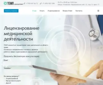 Temp-Consult.ru(Помощь) Screenshot