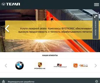 Temp.com.ua(ПАО ТЕМП) Screenshot