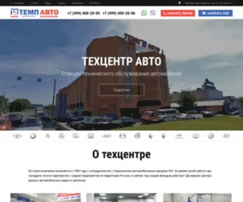 Tempavto.ru(ТЕХЦЕНТР АВТО) Screenshot