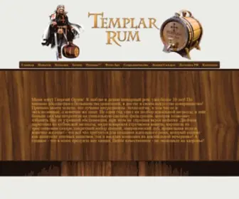 Templarrum.com(Templar rum) Screenshot