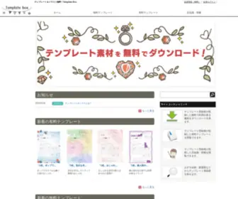 Template-Box.jp(テンプレート無料) Screenshot