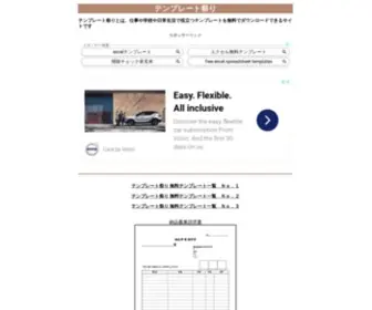 Template-Matsuri.com(テンプレート) Screenshot