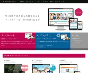 Template-Party.com(WEB制作業者様も無料で使えるレスポンシブタイプ) Screenshot