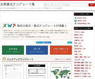 Template-Sozai.com(書式雛形) Screenshot