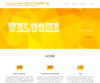 Templategets.com(Template และการสร้างเว็บไซต์ที่ควรรู้) Screenshot