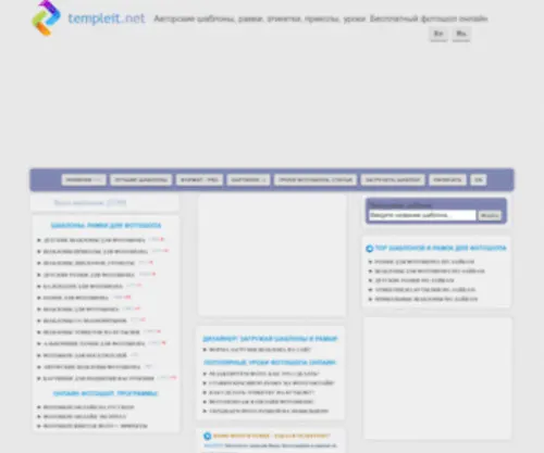 Templeit.net(фотошоп онлайн) Screenshot