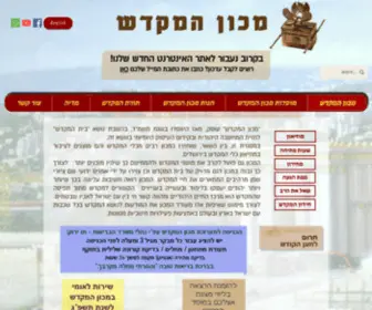 Temple.org.il(דף הבית) Screenshot