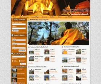 Templethailand.org(ระบบฐานข้อมูลวัด) Screenshot