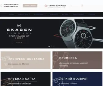 Tempo-Romano.ru(TempoRomano) Screenshot