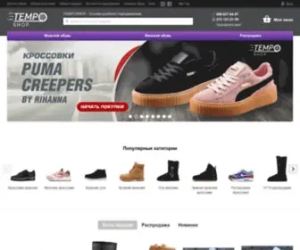 Temposhop.com.ua(обувь) Screenshot