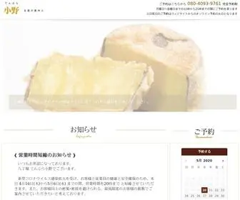 Tempura-Ono.com(八丁堀てんぷら小野) Screenshot