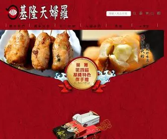 Tempura.com.tw(基隆天婦羅│傳承家族好味道堅持傳統手工製) Screenshot