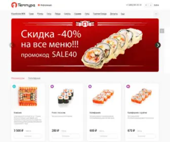 Tempura.ru(Доставка суши и роллов ресторана Темпура г) Screenshot