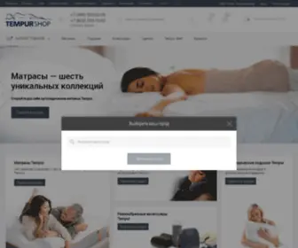 Tempurshop.ru(TEMPUR) Screenshot