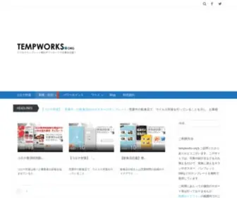 Tempworks.org(Templateworks) Screenshot
