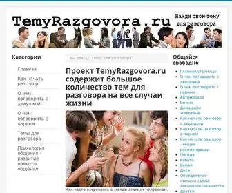 Temyrazgovora.ru(Темы для разговора) Screenshot