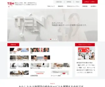 Ten-Company.com(株式会社TEN) Screenshot